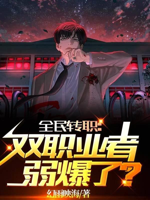 全民职业:从屠夫到至高死神